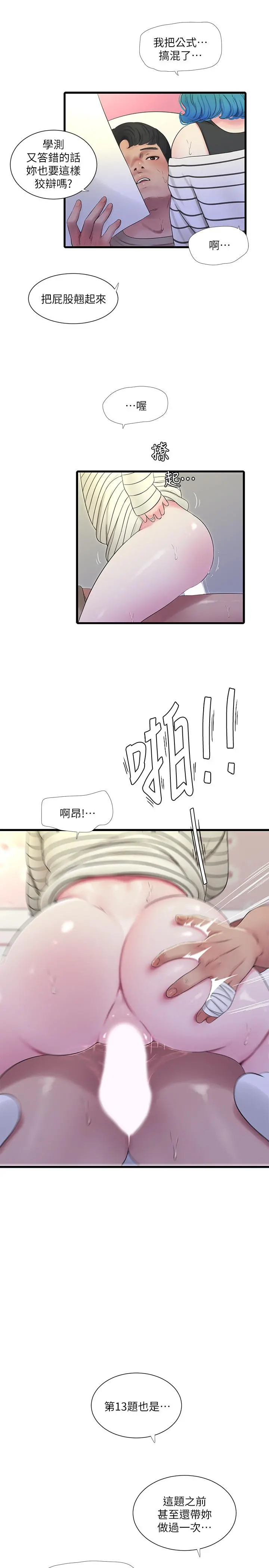 亲家四姊妹 第55话-在佳卉身上刻上性爱公式 第9页