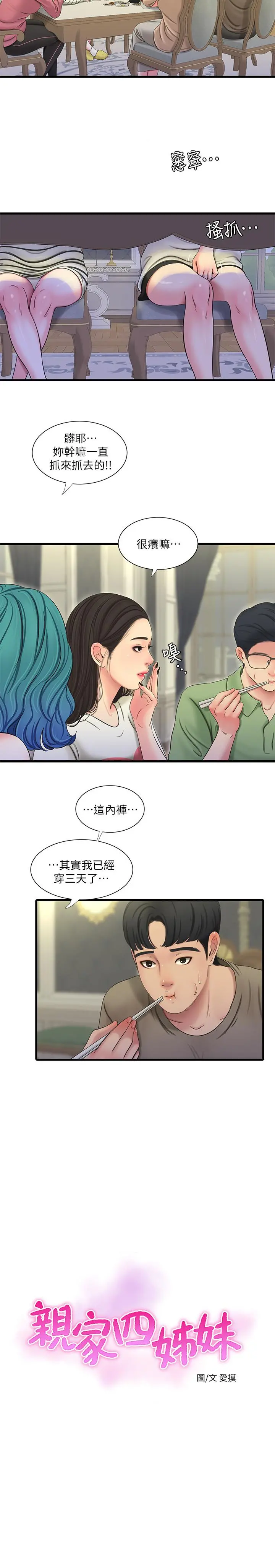 亲家四姊妹 第55话-在佳卉身上刻上性爱公式 第5页