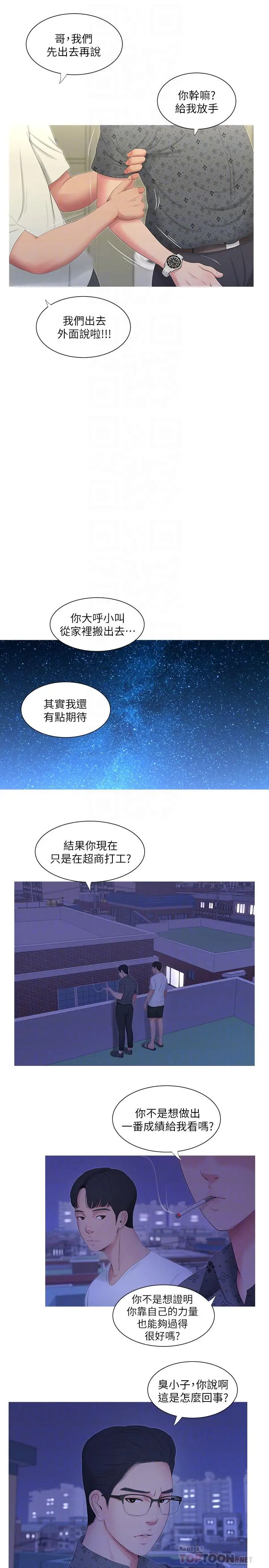 亲家四姊妹 第11话-酥麻的余韵 第6页