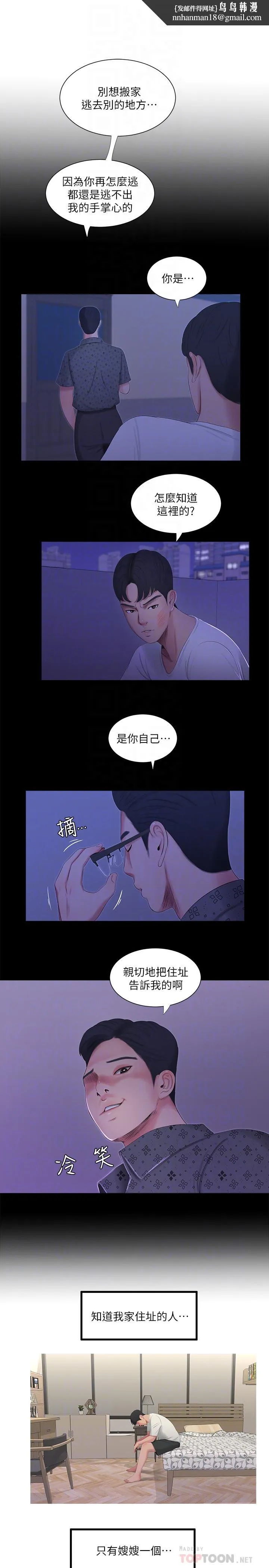 亲家四姊妹 第11话-酥麻的余韵 第12页