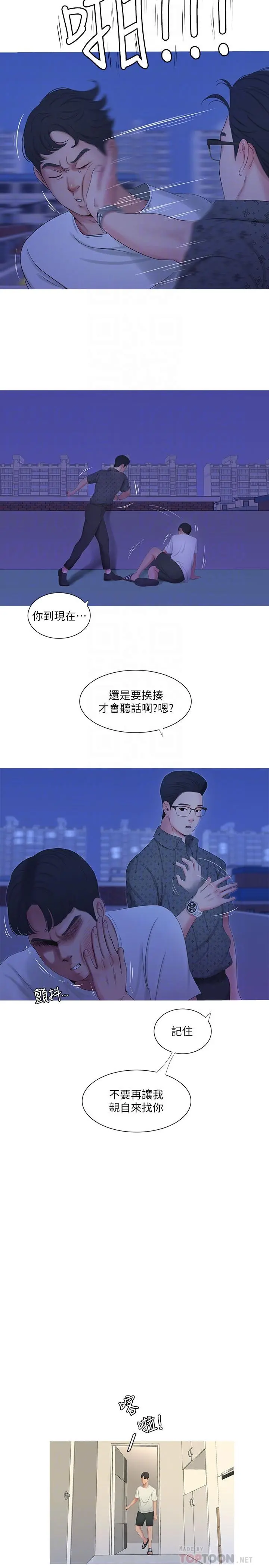 亲家四姊妹 第11话-酥麻的余韵 第10页