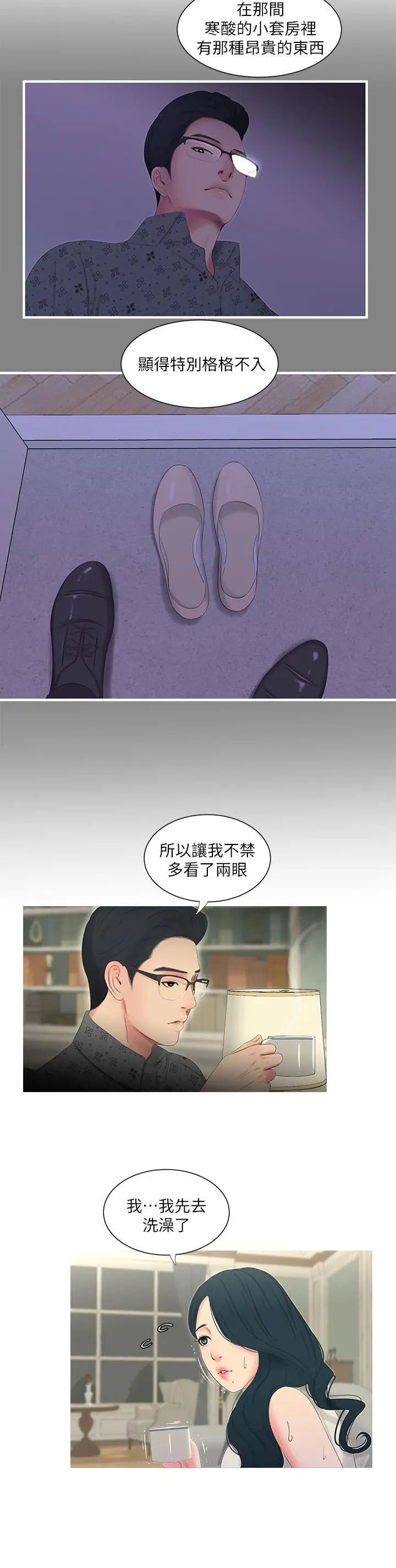 亲家四姊妹 第11话-酥麻的余韵 第20页
