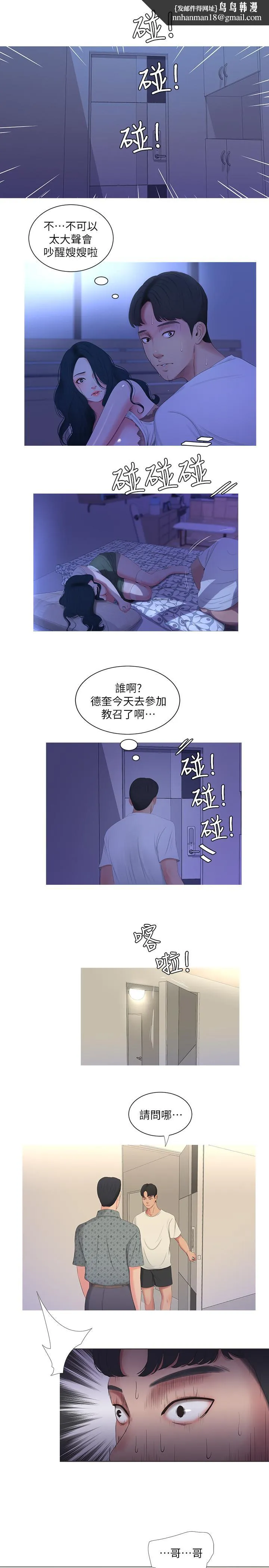 亲家四姊妹 第11话-酥麻的余韵 第1页
