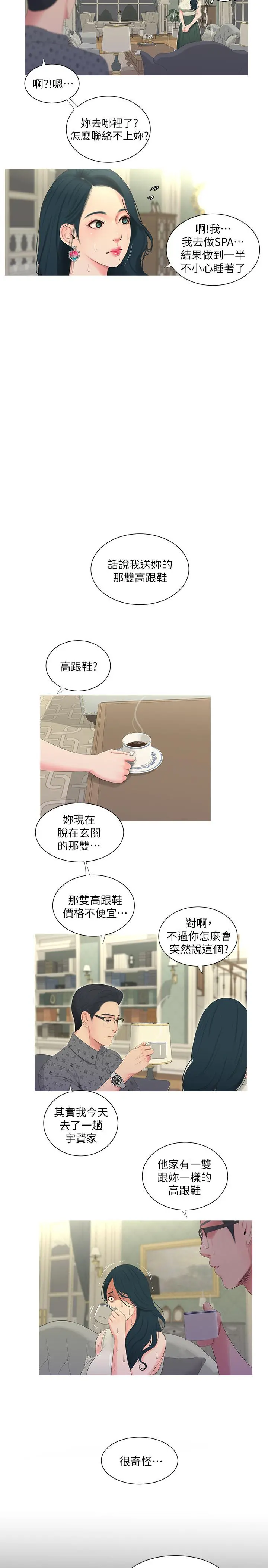 亲家四姊妹 第11话-酥麻的余韵 第19页