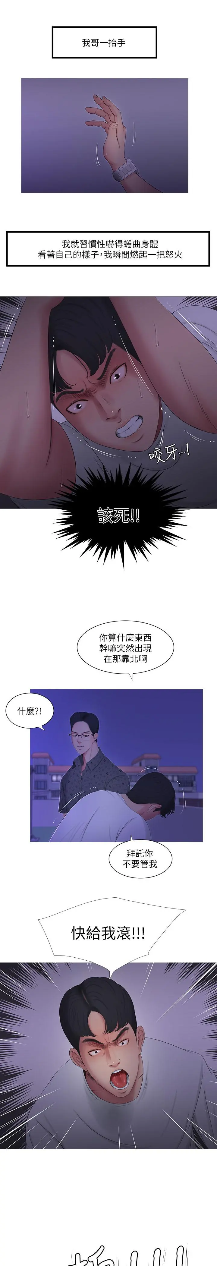 亲家四姊妹 第11话-酥麻的余韵 第9页