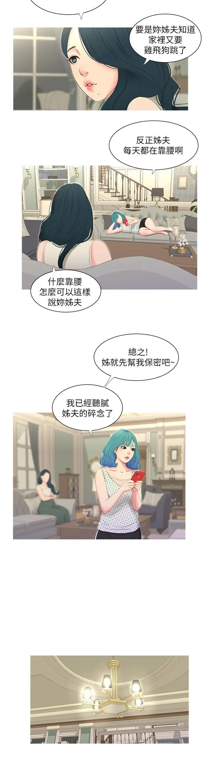 亲家四姊妹 第11话-酥麻的余韵 第17页