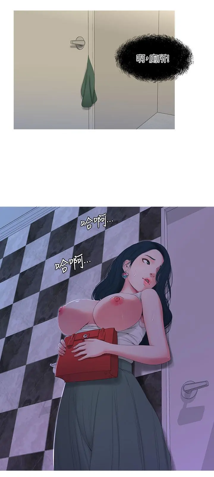 亲家四姊妹 第11话-酥麻的余韵 第5页