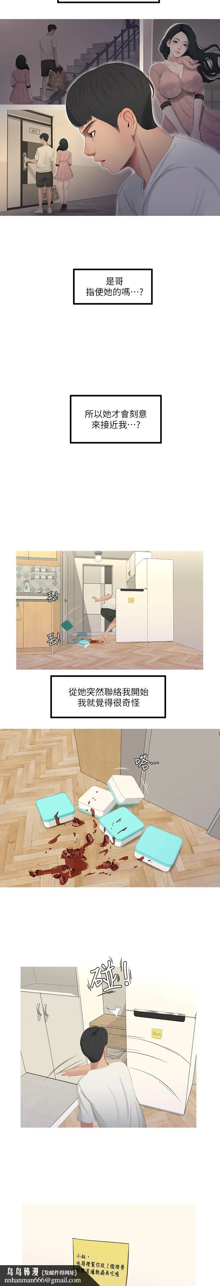 亲家四姊妹 第11话-酥麻的余韵 第13页