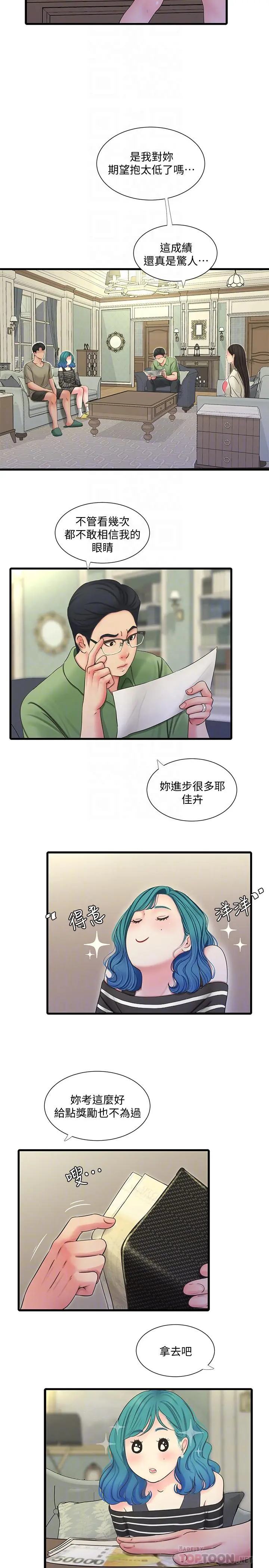 亲家四姊妹 第54话-充满各种变态行为的家 第18页