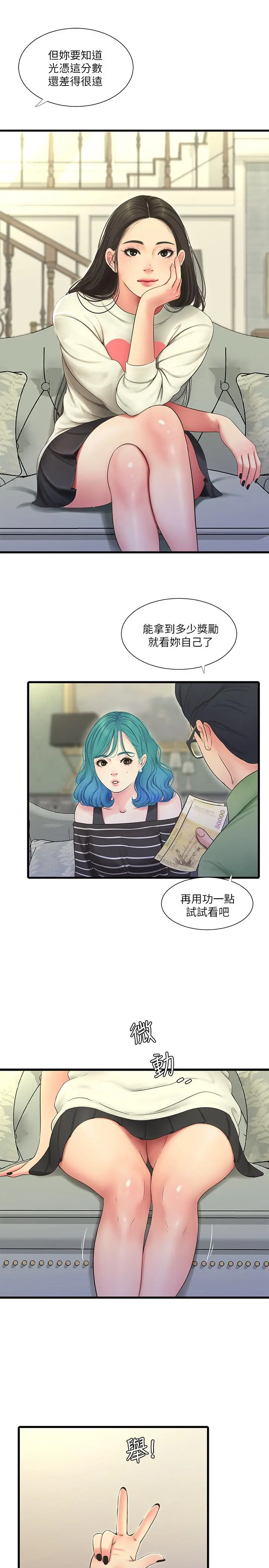 亲家四姊妹 第54话-充满各种变态行为的家 第20页