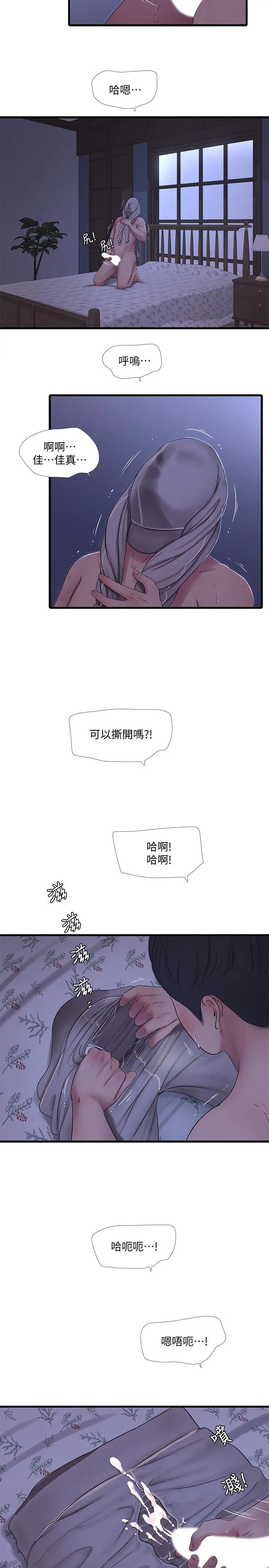亲家四姊妹 第54话-充满各种变态行为的家 第5页