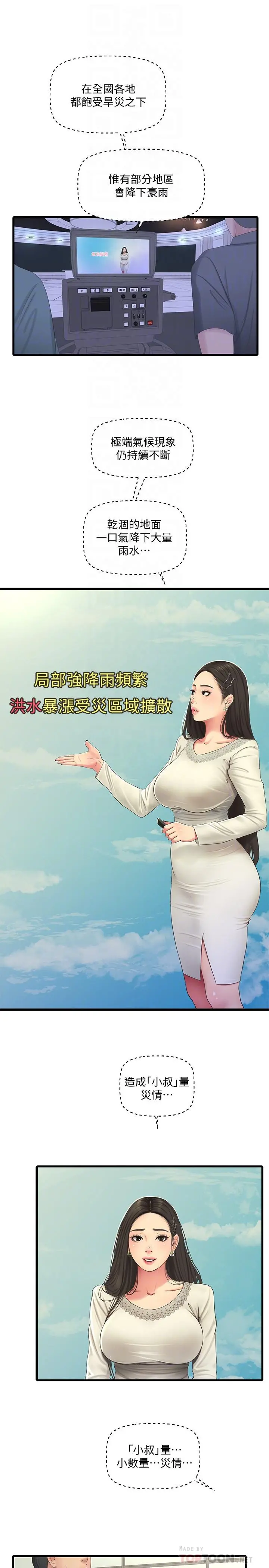 亲家四姊妹 第54话-充满各种变态行为的家 第14页