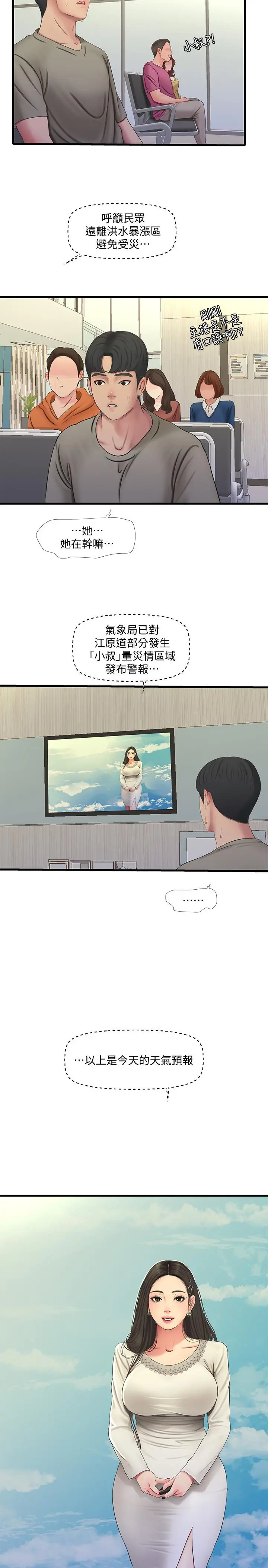 亲家四姊妹 第54话-充满各种变态行为的家 第15页