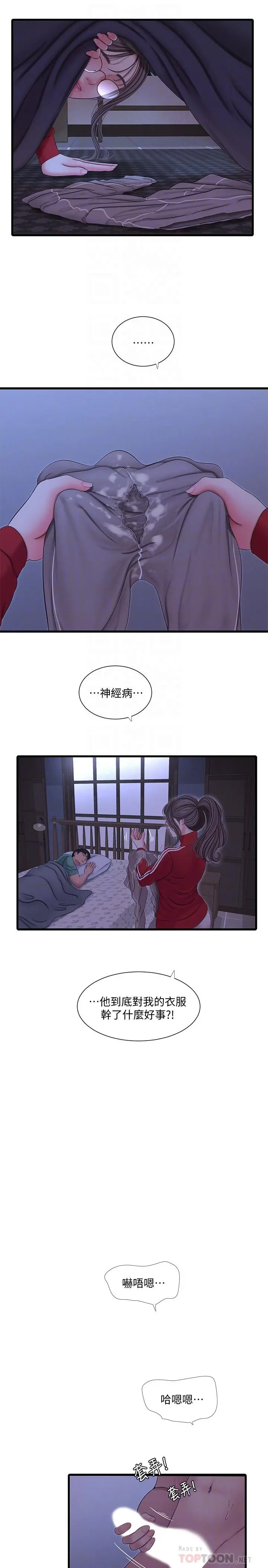 亲家四姊妹 第54话-充满各种变态行为的家 第4页