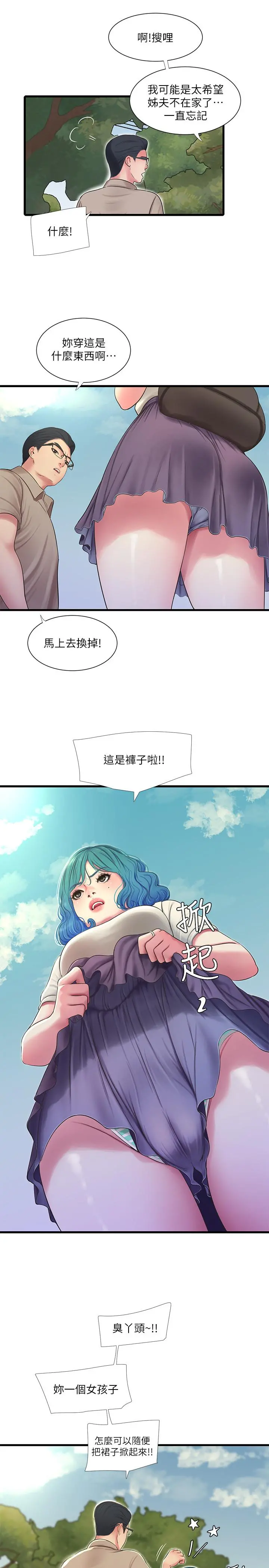 亲家四姊妹 第49话-嫂嫂的嘴里好舒服 第5页