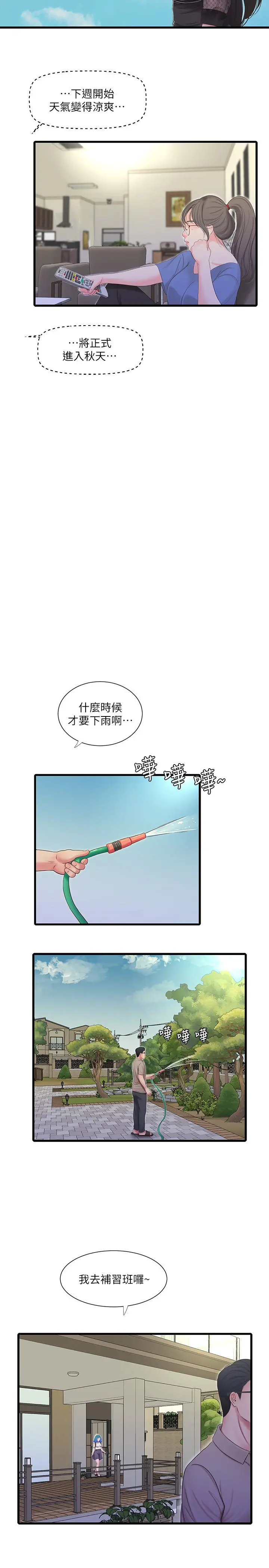 亲家四姊妹 第49话-嫂嫂的嘴里好舒服 第3页