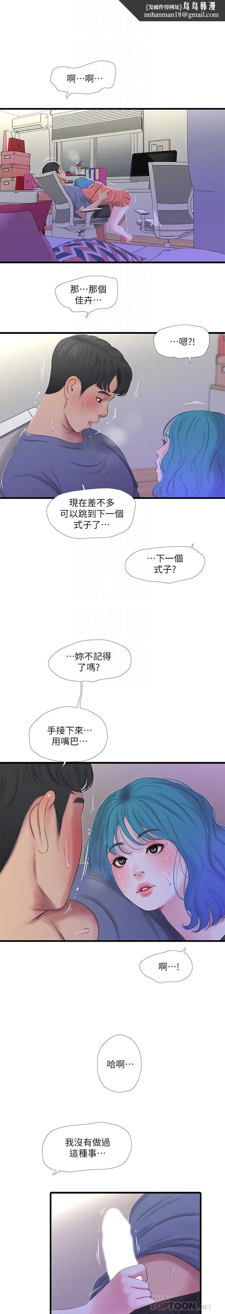 亲家四姊妹 第25话-顺利解开佳卉这道题 第12页