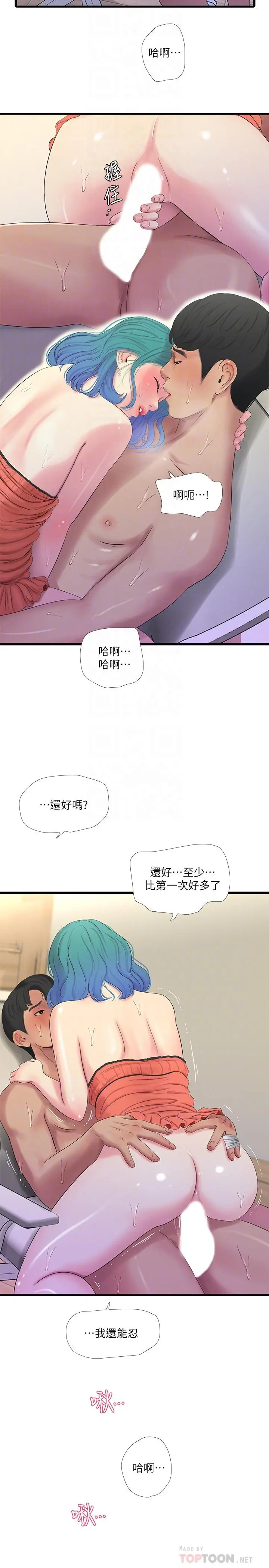 亲家四姊妹 第25话-顺利解开佳卉这道题 第18页