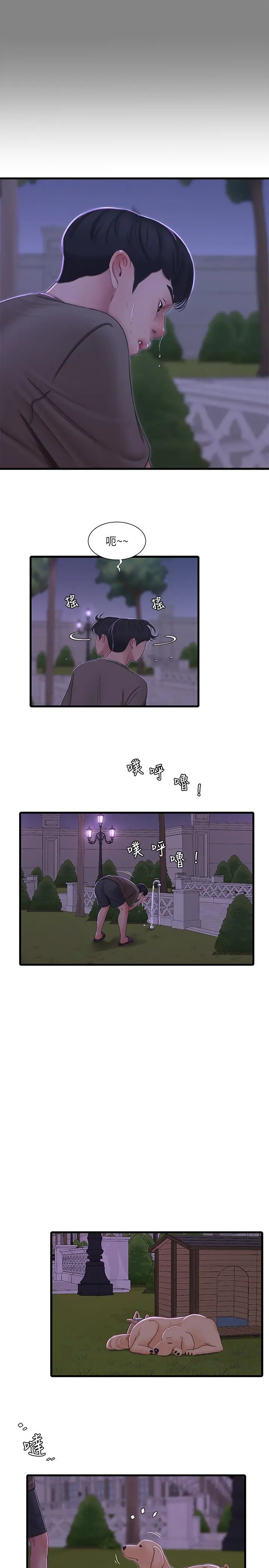 亲家四姊妹 第57话-约会装扮大公开 第11页