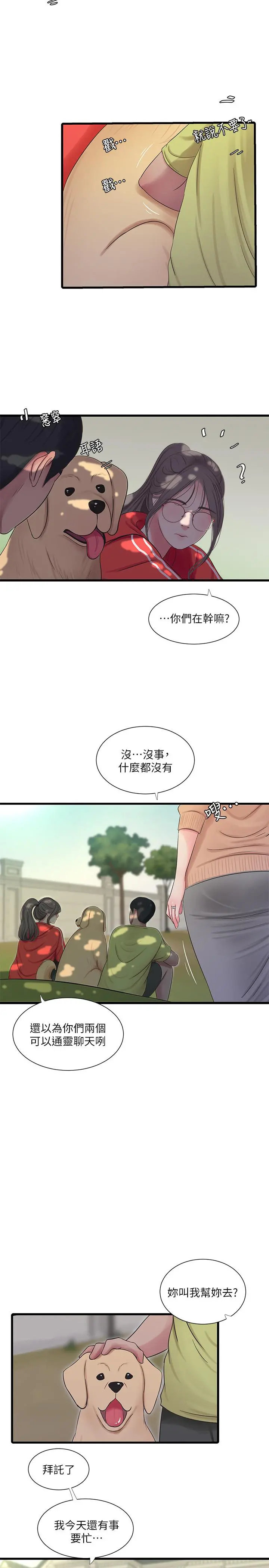 亲家四姊妹 第57话-约会装扮大公开 第22页