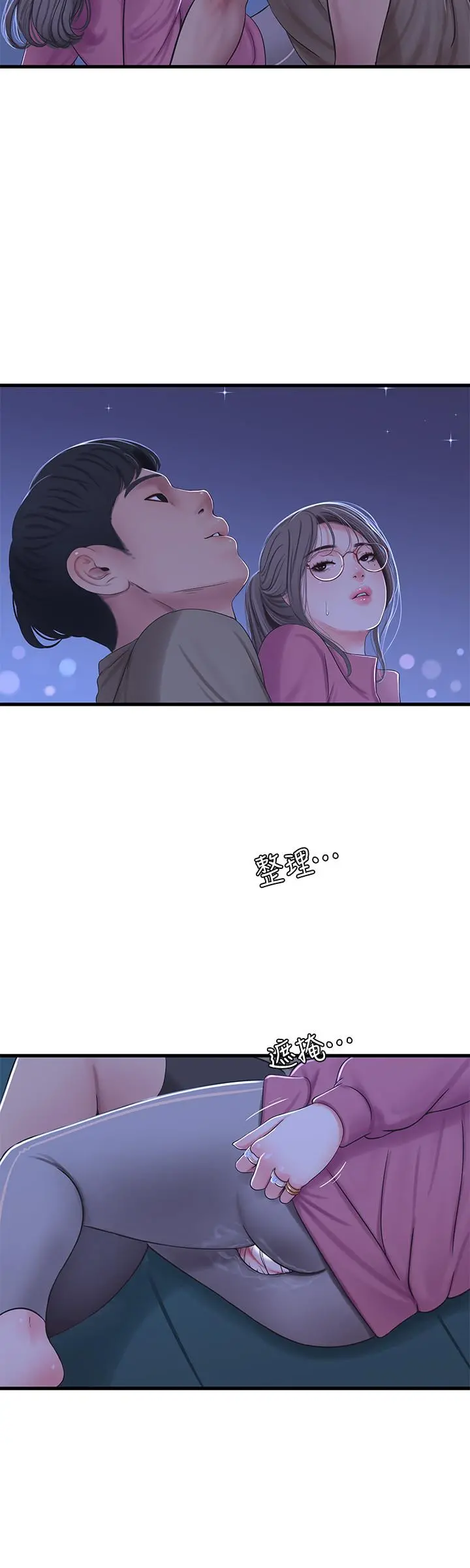 亲家四姊妹 第57话-约会装扮大公开 第17页