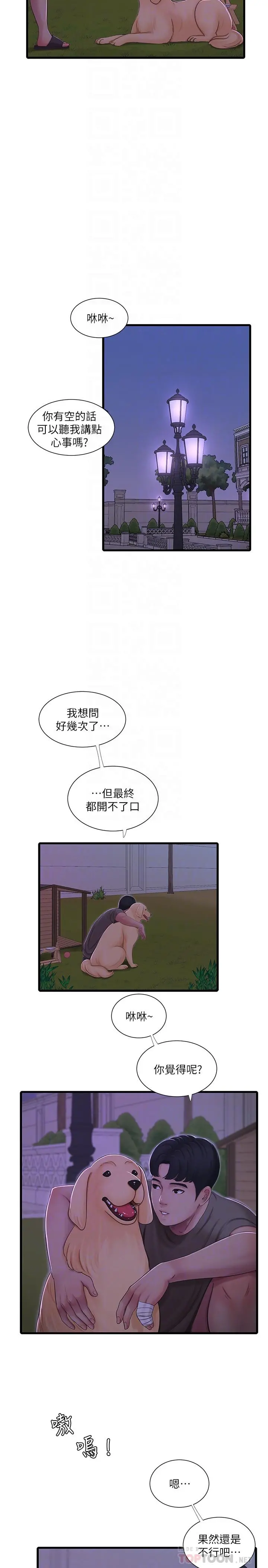 亲家四姊妹 第57话-约会装扮大公开 第12页