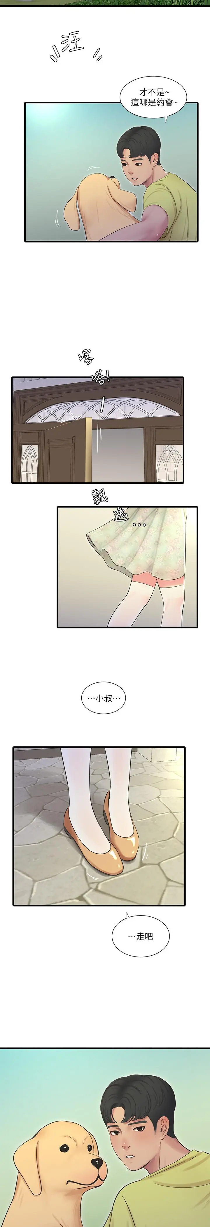 亲家四姊妹 第57话-约会装扮大公开 第25页