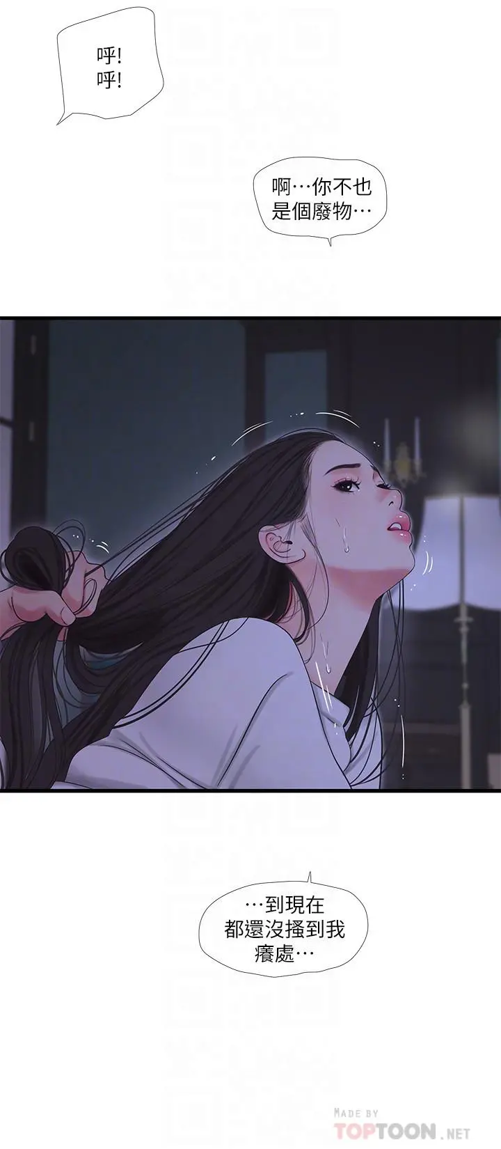 亲家四姊妹 第57话-约会装扮大公开 第8页