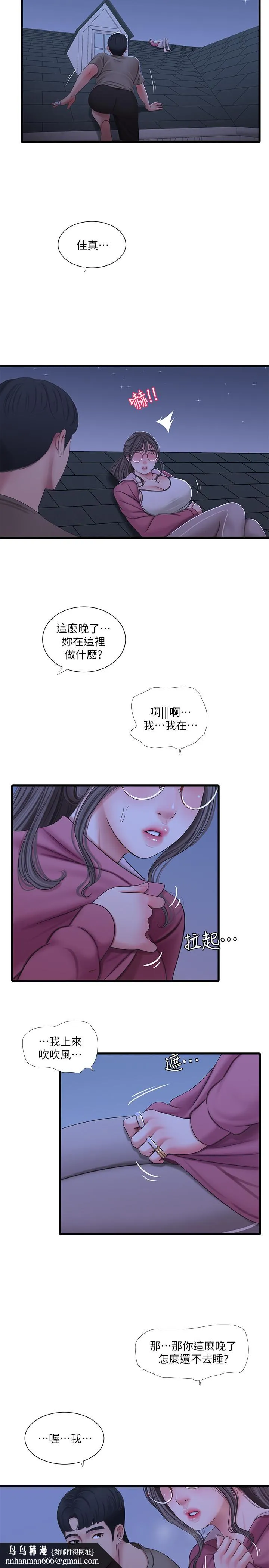 亲家四姊妹 第57话-约会装扮大公开 第15页