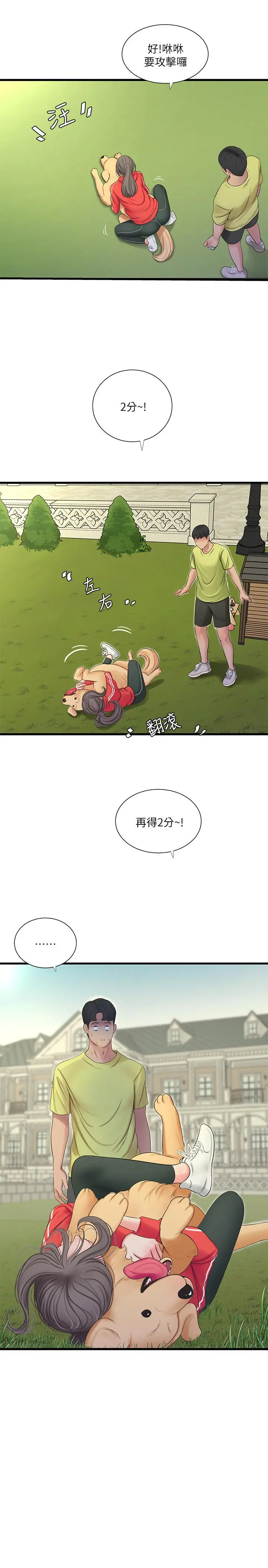 亲家四姊妹 第57话-约会装扮大公开 第19页