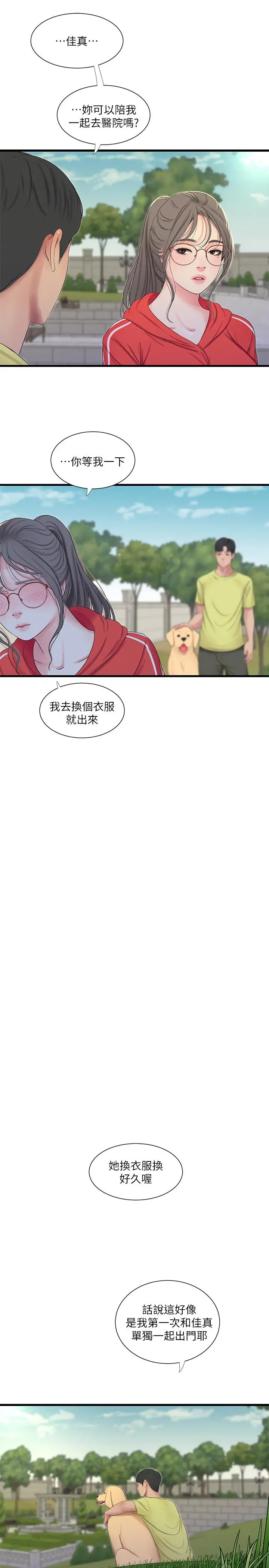 亲家四姊妹 第57话-约会装扮大公开 第24页