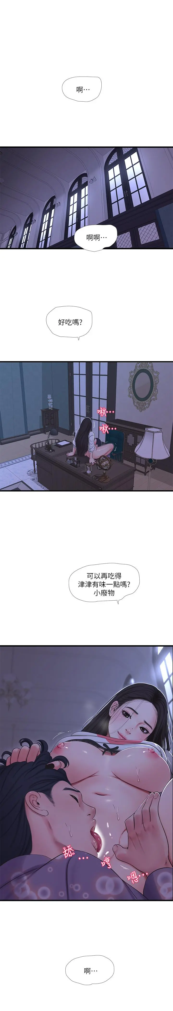 亲家四姊妹 第57话-约会装扮大公开 第3页