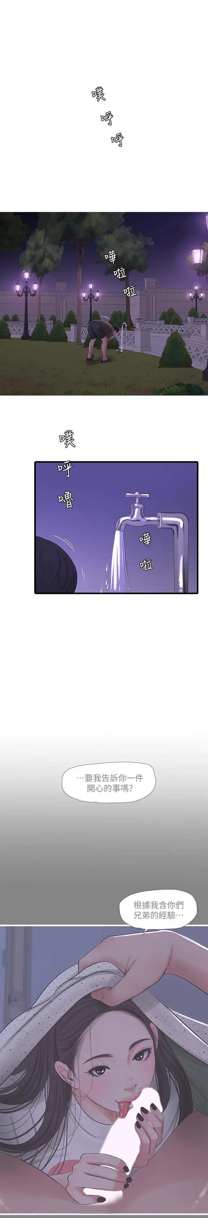 亲家四姊妹 第57话-约会装扮大公开 第9页