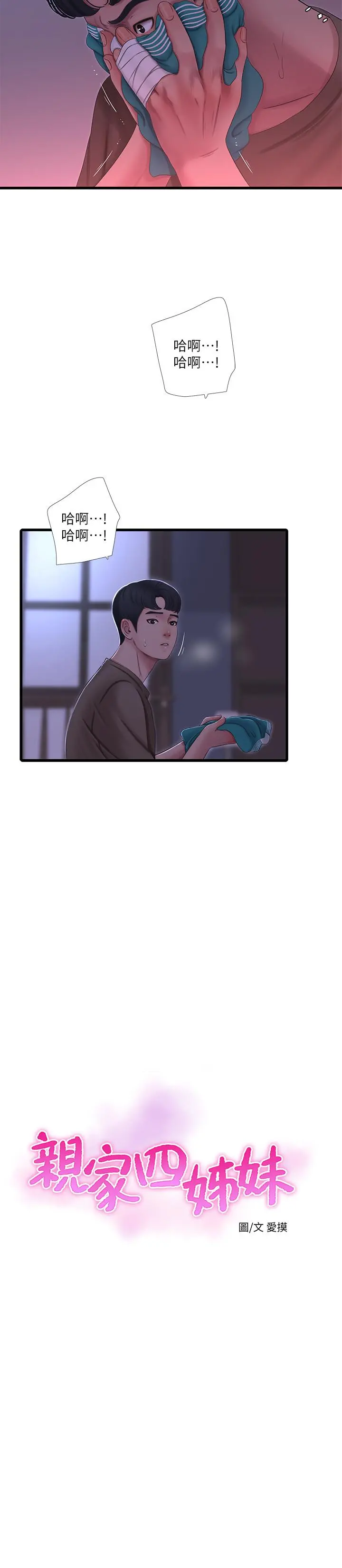 亲家四姊妹 第57话-约会装扮大公开 第2页