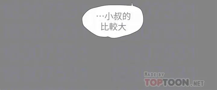 亲家四姊妹 第57话-约会装扮大公开 第10页