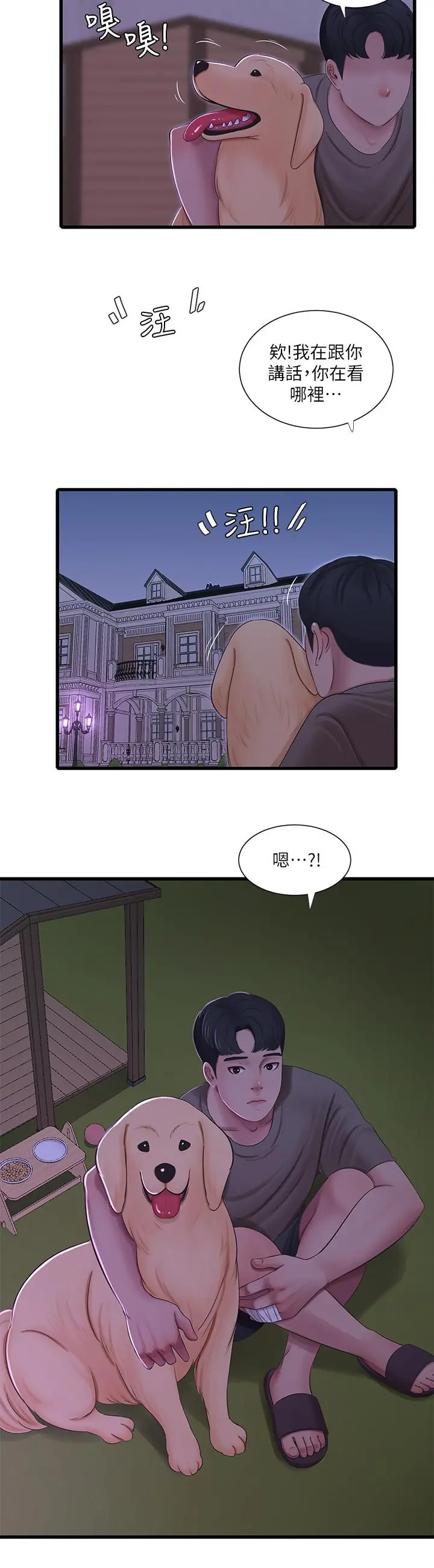 亲家四姊妹 第57话-约会装扮大公开 第13页