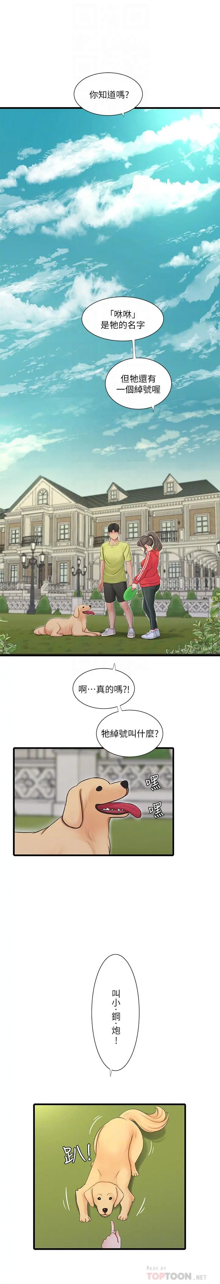 亲家四姊妹 第57话-约会装扮大公开 第18页