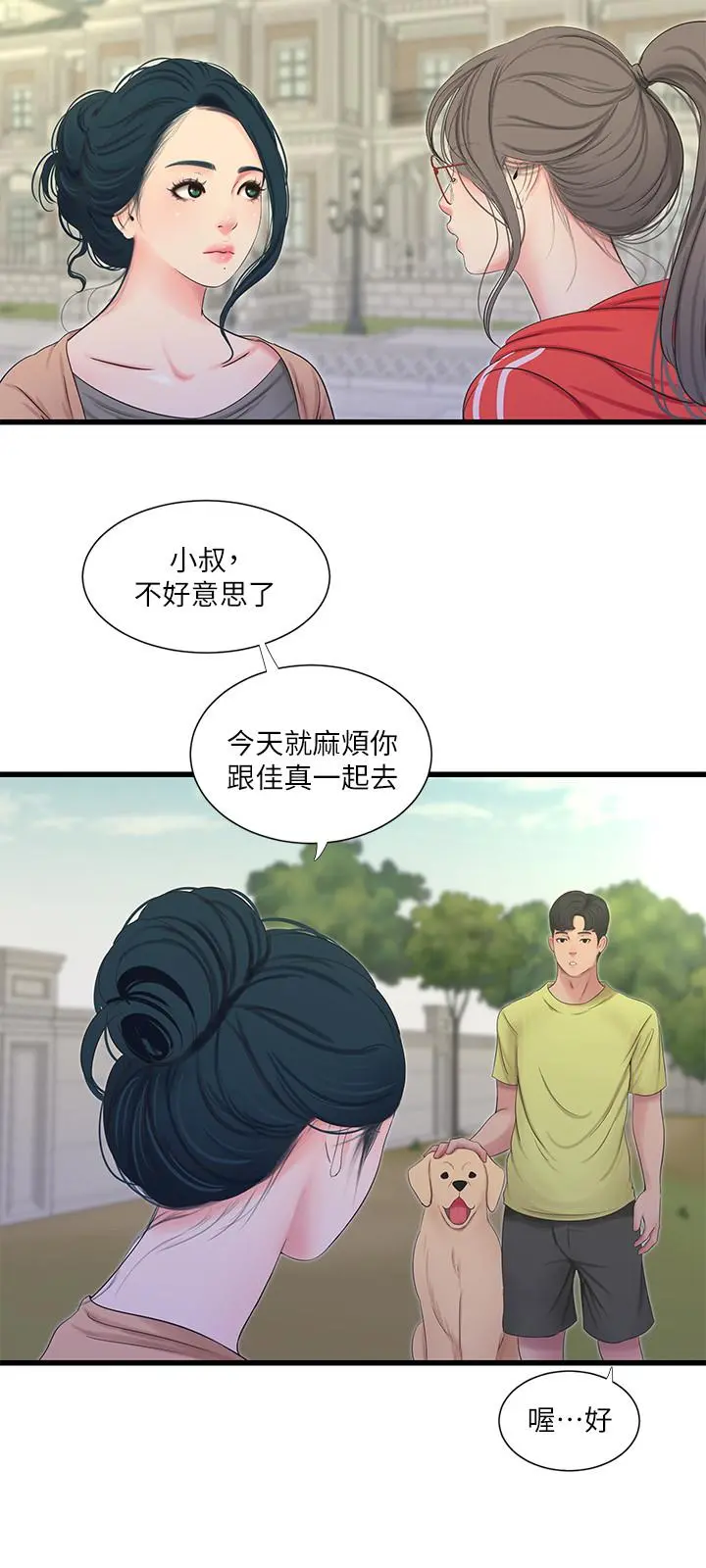 亲家四姊妹 第57话-约会装扮大公开 第23页