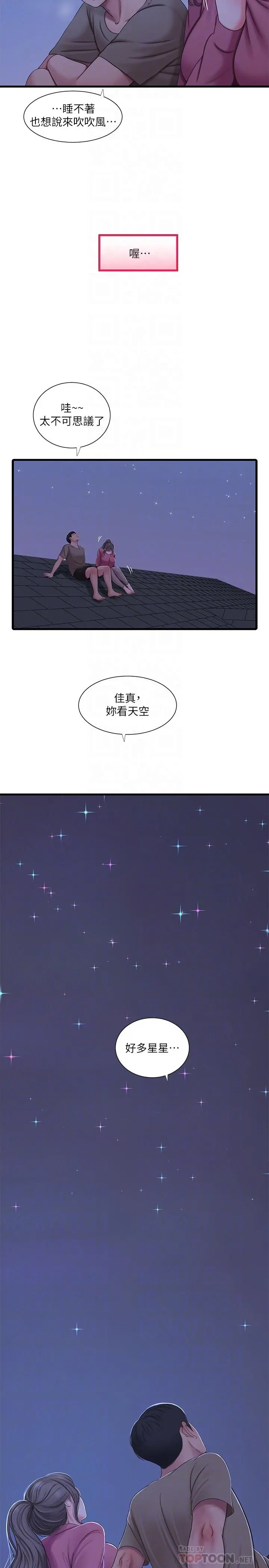 亲家四姊妹 第57话-约会装扮大公开 第16页