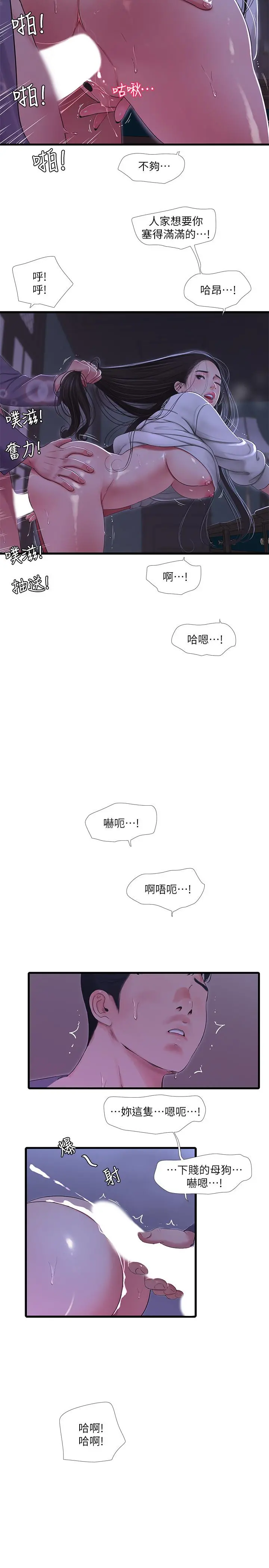 亲家四姊妹 第57话-约会装扮大公开 第7页