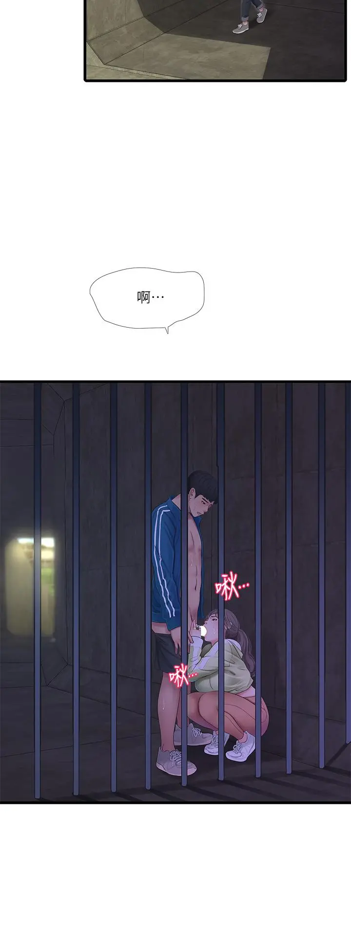 亲家四姊妹 第74话-我要再挑战一次 第9页