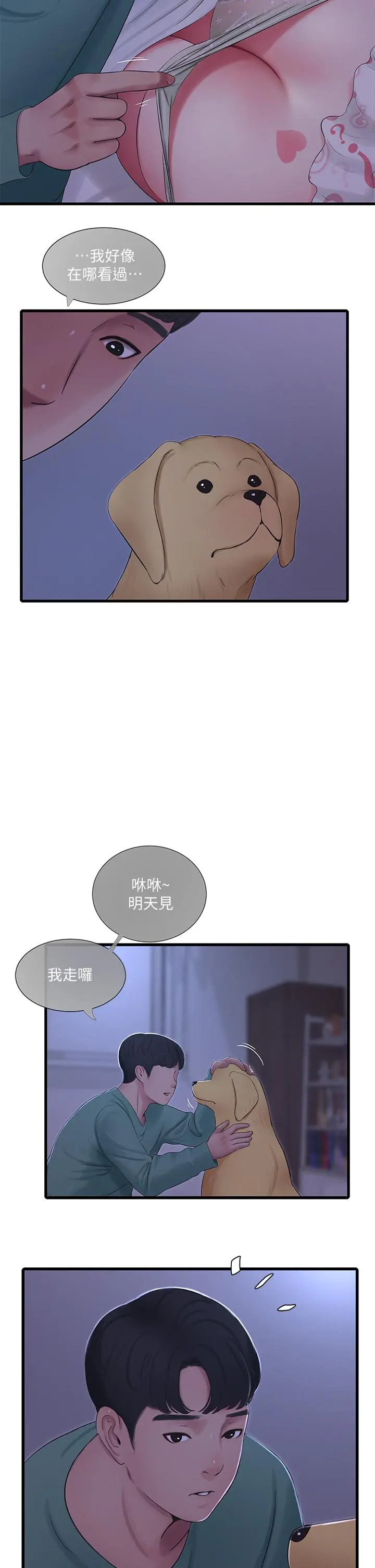 亲家四姊妹 第74话-我要再挑战一次 第29页