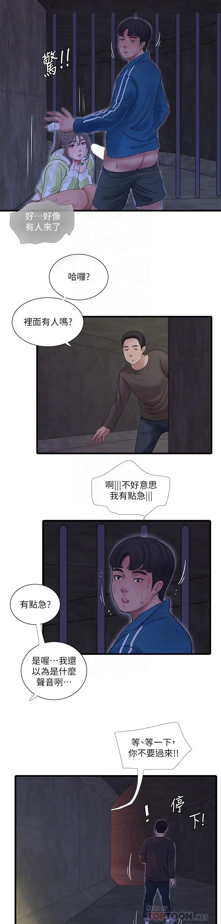 亲家四姊妹 第74话-我要再挑战一次 第6页
