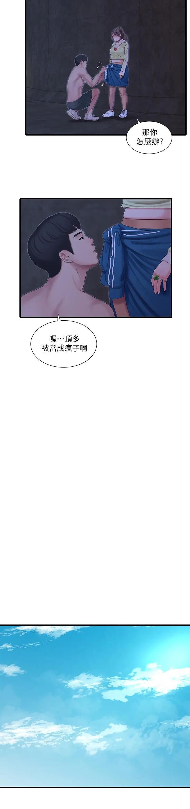 亲家四姊妹 第74话-我要再挑战一次 第20页