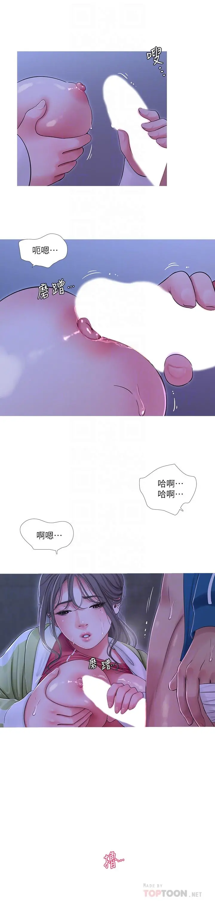 亲家四姊妹 第74话-我要再挑战一次 第14页