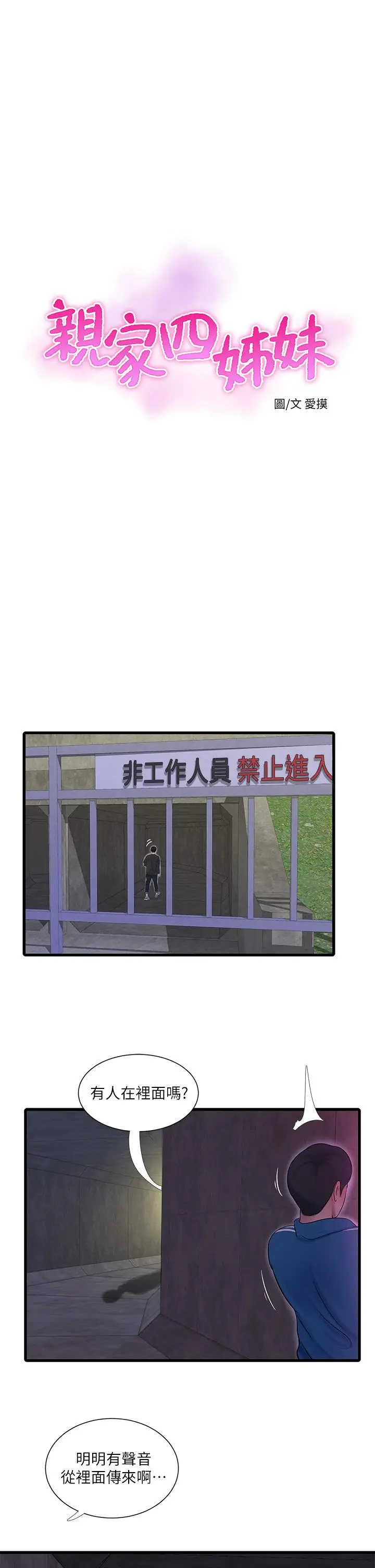 亲家四姊妹 第74话-我要再挑战一次 第5页