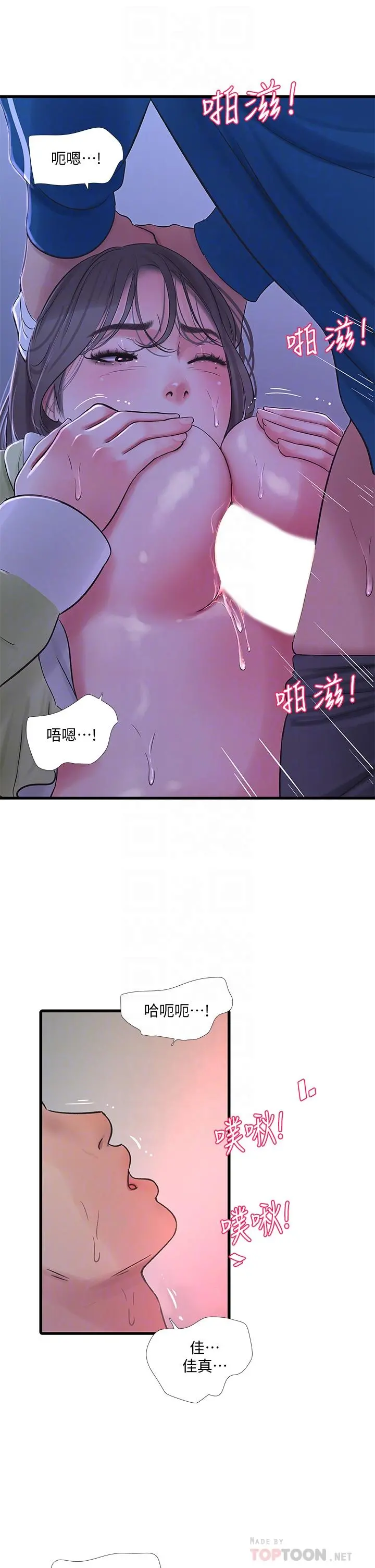亲家四姊妹 第74话-我要再挑战一次 第18页