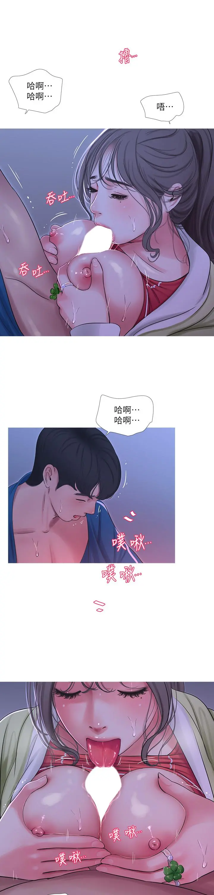 亲家四姊妹 第74话-我要再挑战一次 第15页