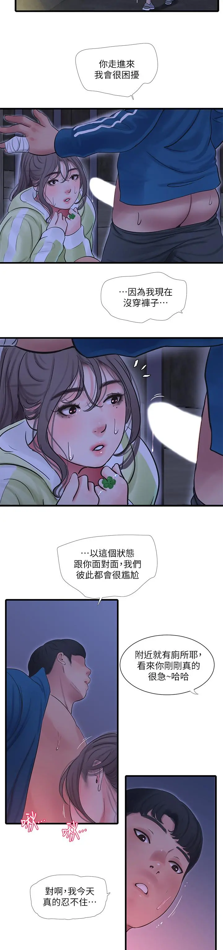 亲家四姊妹 第74话-我要再挑战一次 第7页