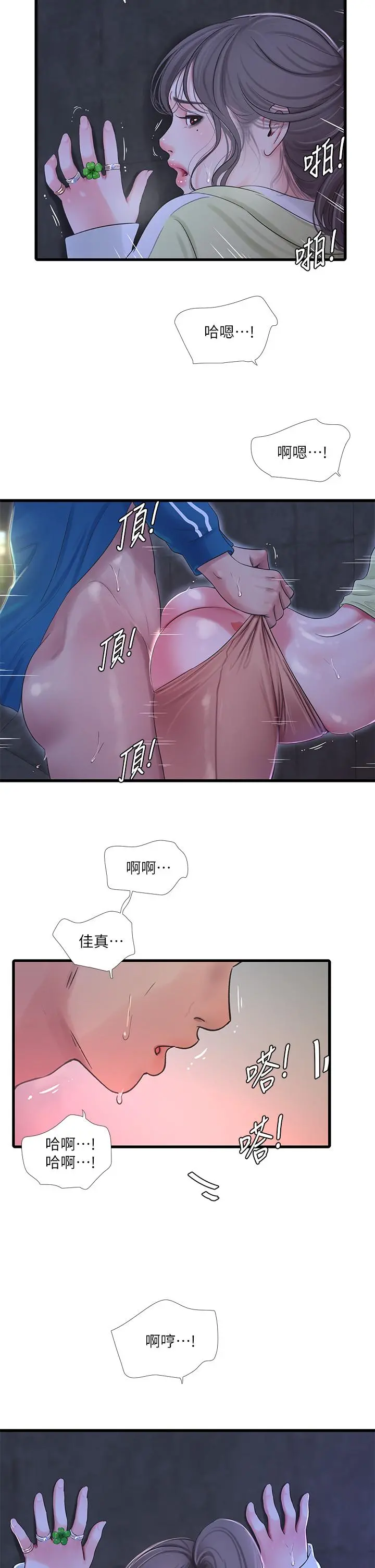 亲家四姊妹 第74话-我要再挑战一次 第2页